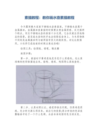 素描教程：教你画水壶素描教程