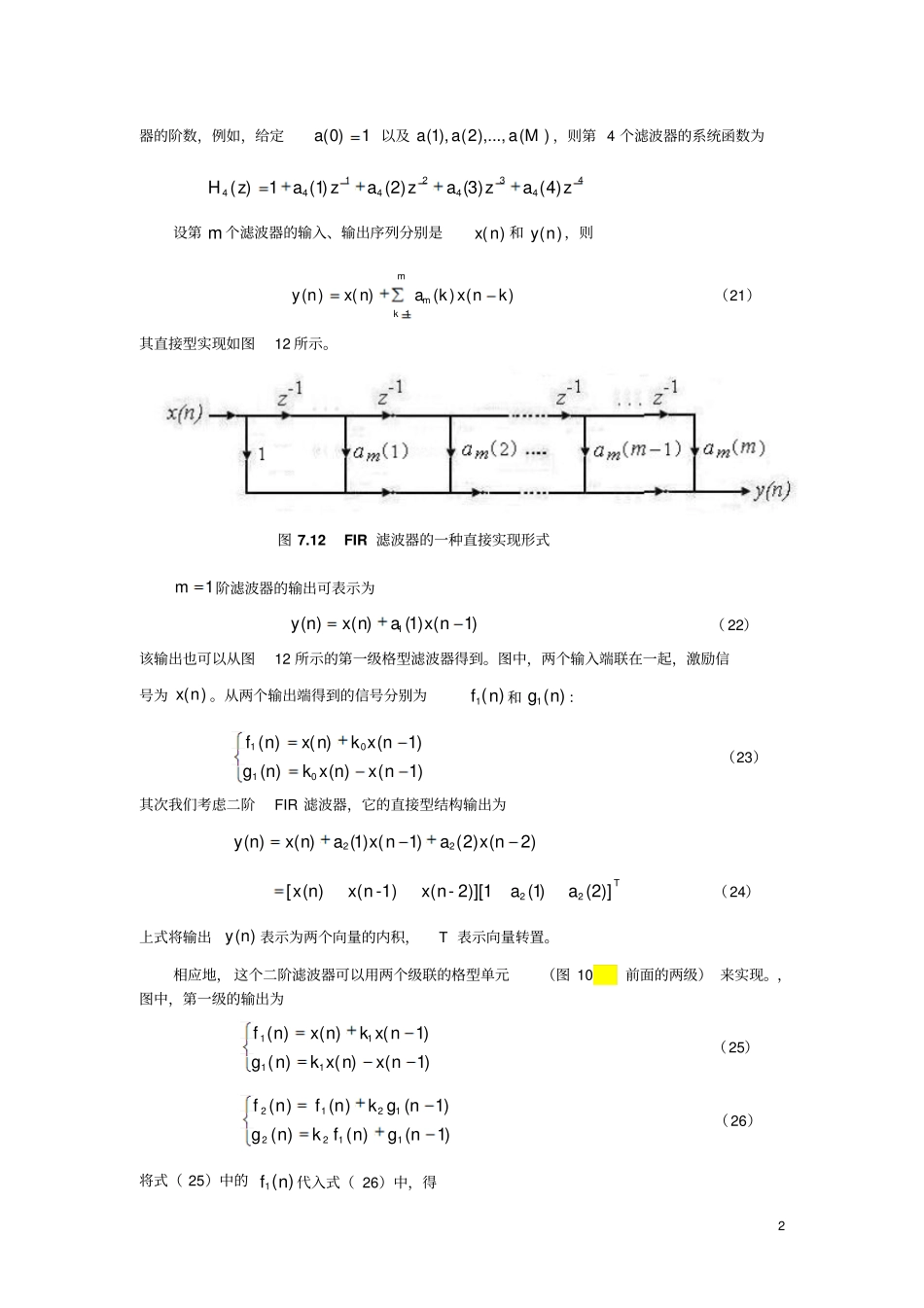 FIR滤波器和IIR滤波器格型结构_第2页