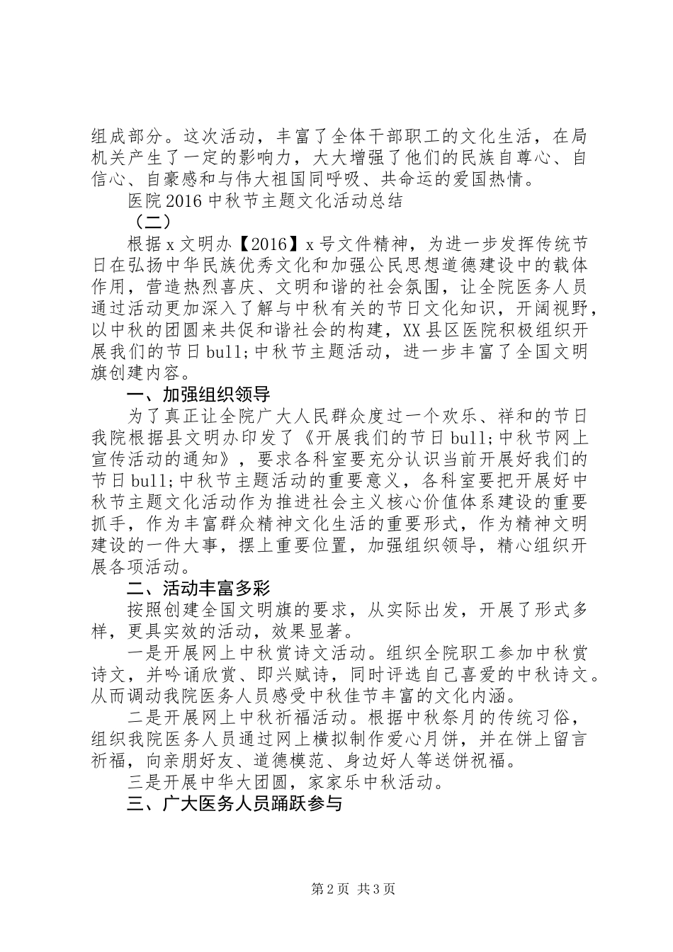 中秋节主题文化活动总结_第2页