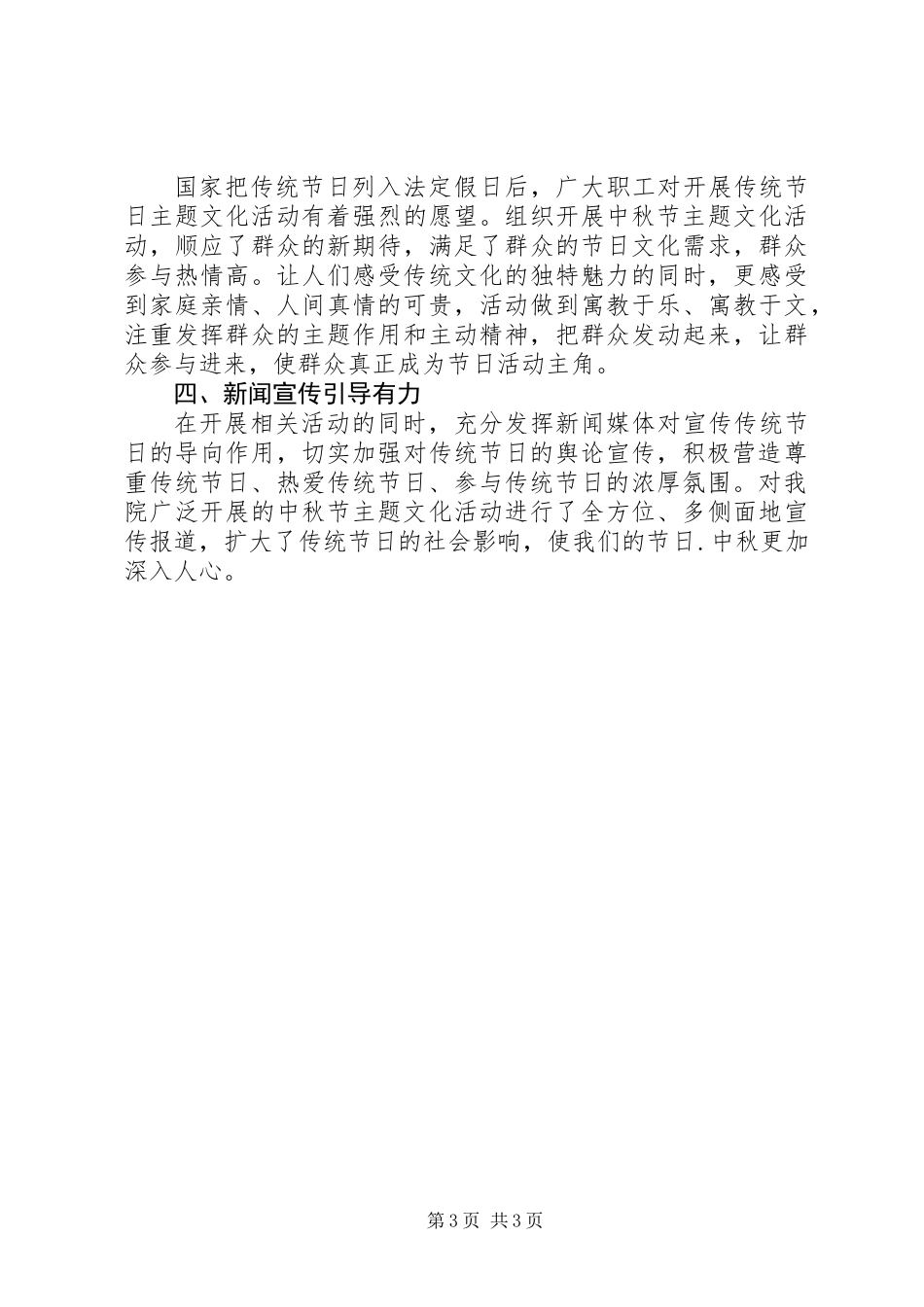 中秋节主题文化活动总结_第3页