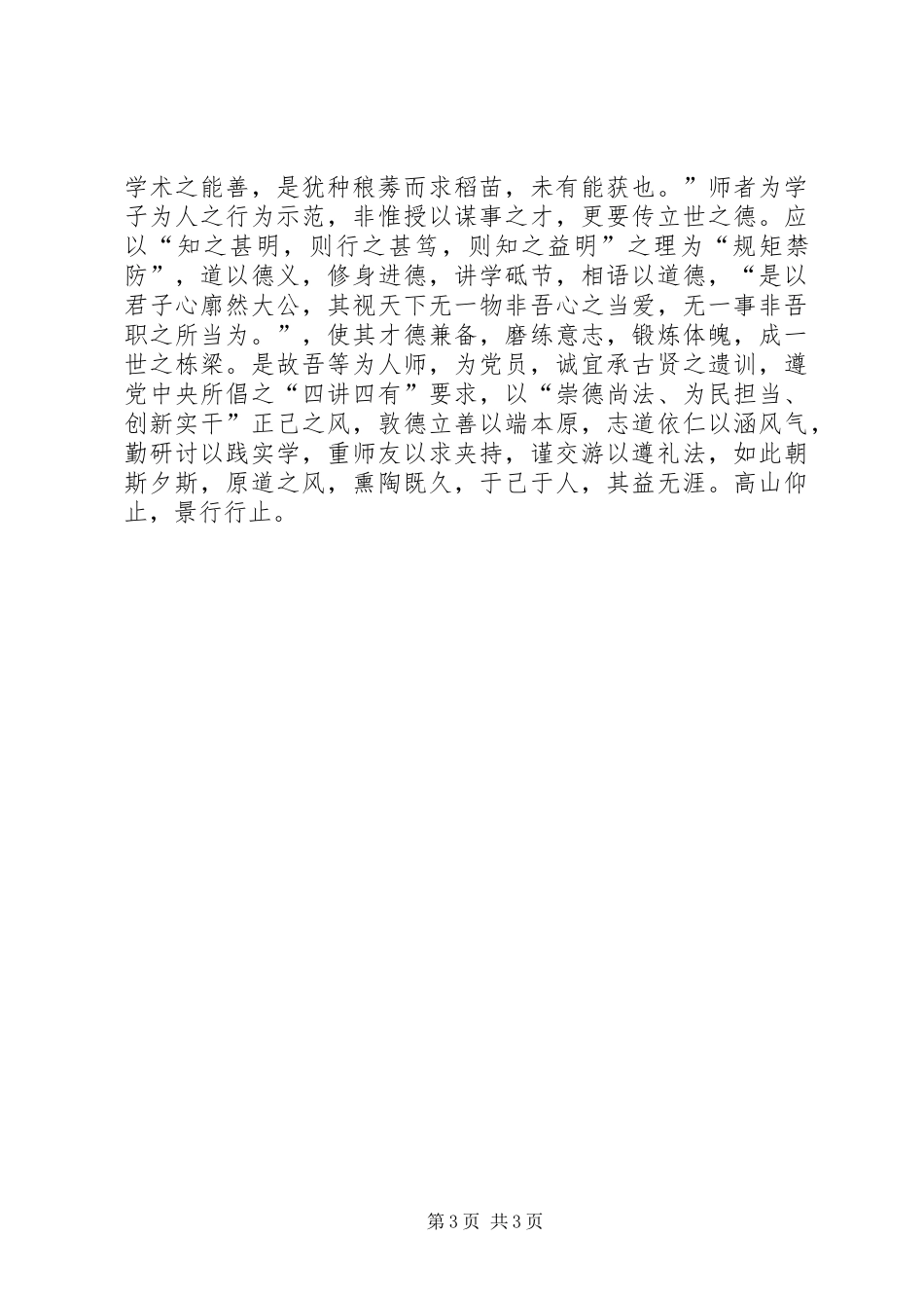作风建设年主题征文：原道之风_第3页