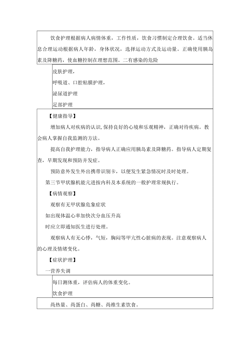 内分泌、泌尿内科疾病护理常规_第3页