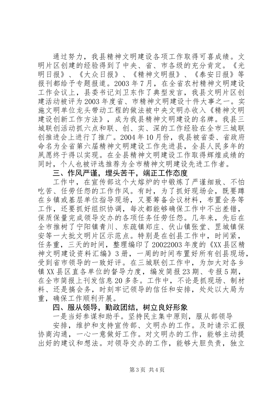 争创文明职工事迹材料_第3页