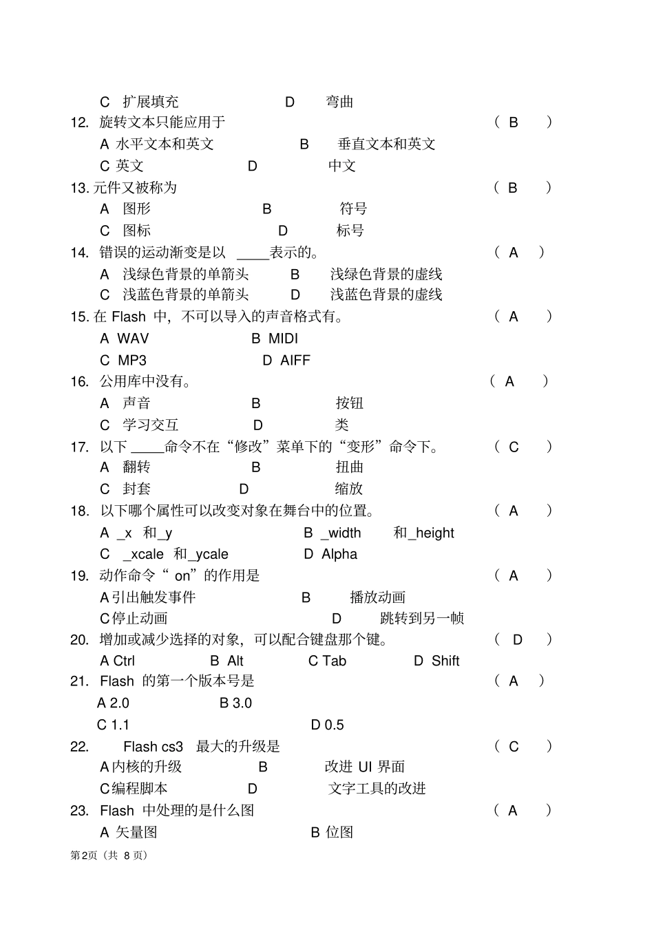 flash复习资料试题答案汇总_第2页