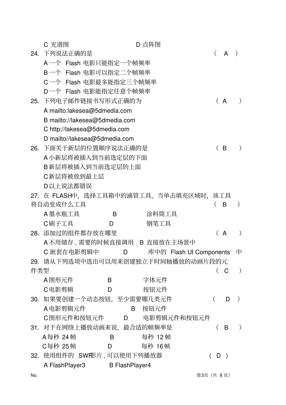 flash复习资料试题答案汇总_第3页