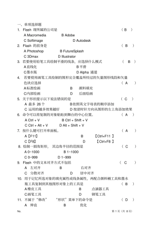 flash复习资料试题答案汇总