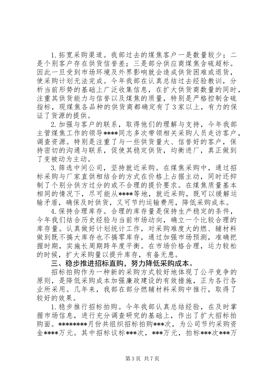 201X公司年度工作总结模板_第3页