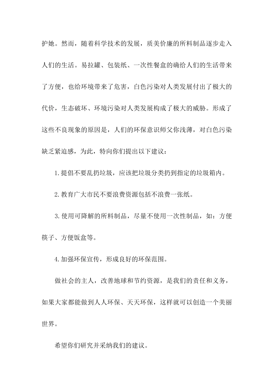 保护环境的建议书 (4)_第2页
