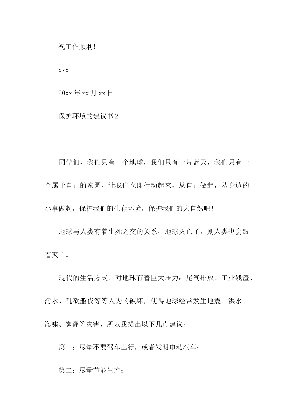 保护环境的建议书 (4)_第3页
