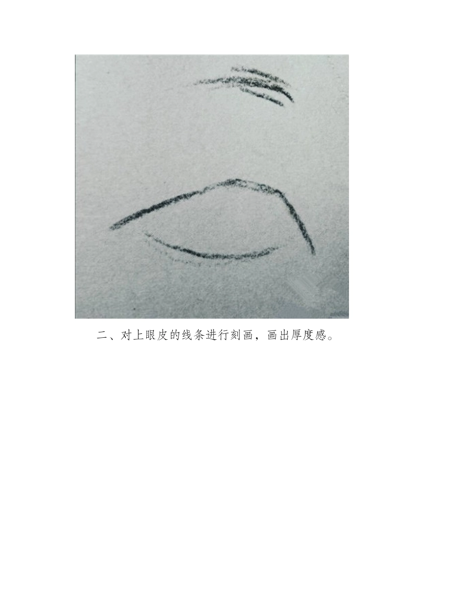 素描眼睛的画法步骤图素描教程_第2页