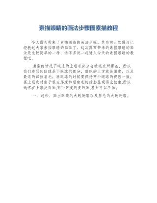 素描眼睛的画法步骤图素描教程