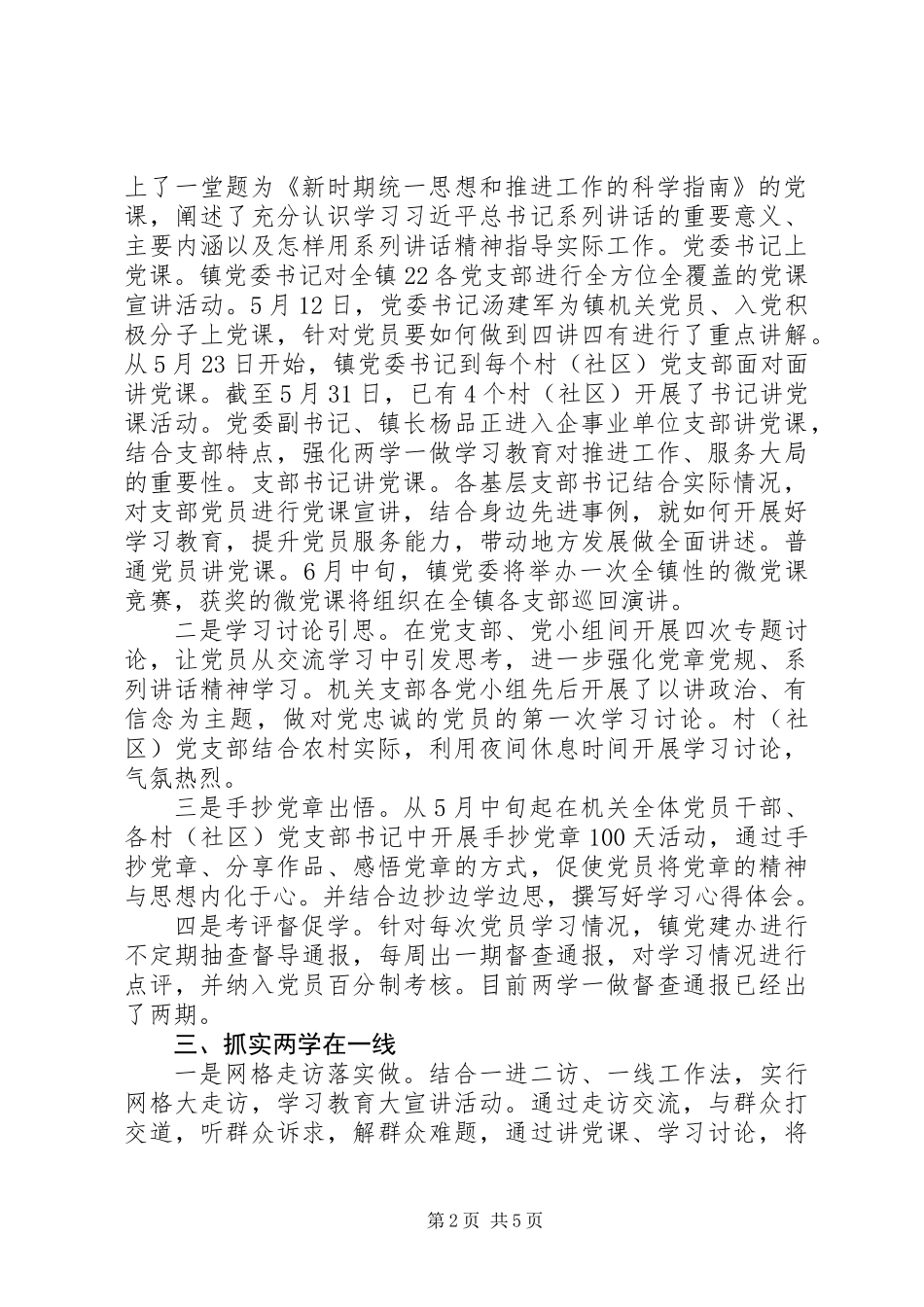 两学一做学习教育工作开展情况汇报_第2页