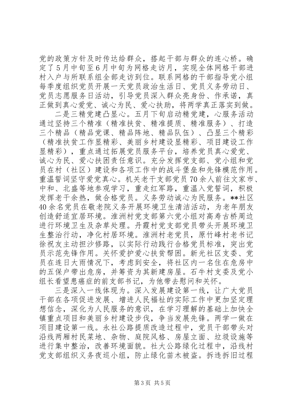两学一做学习教育工作开展情况汇报_第3页