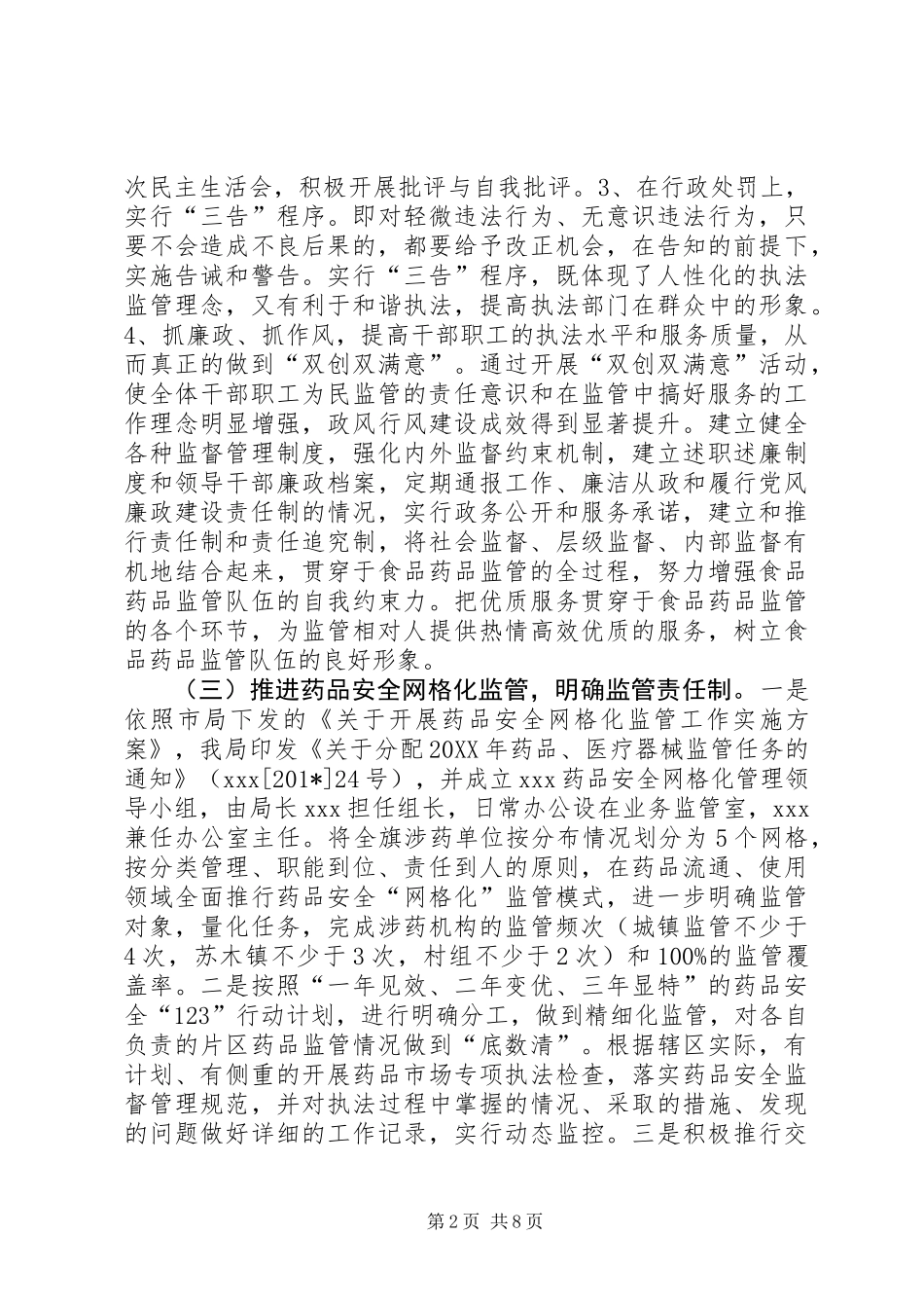 201X年药监局重点工作开展情况汇报材料_第2页