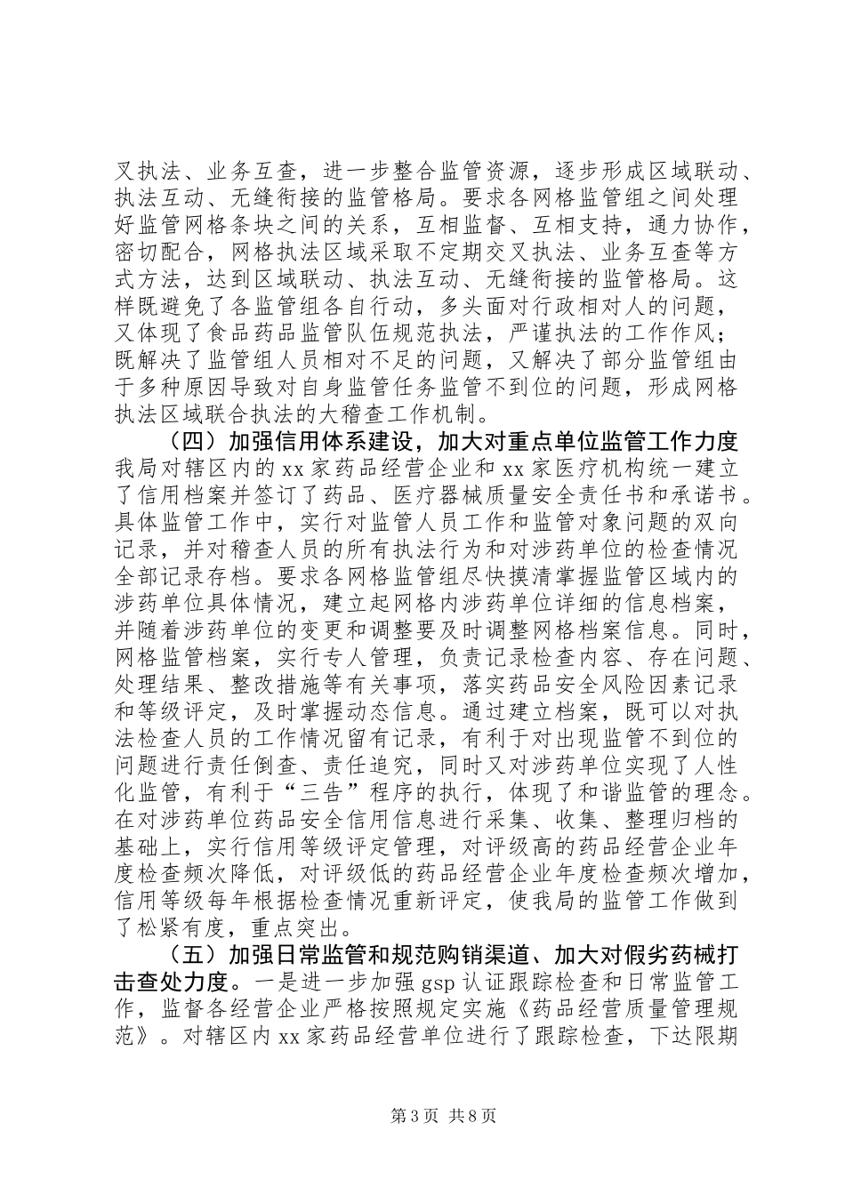 201X年药监局重点工作开展情况汇报材料_第3页