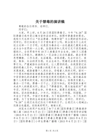 关于禁毒的演讲稿