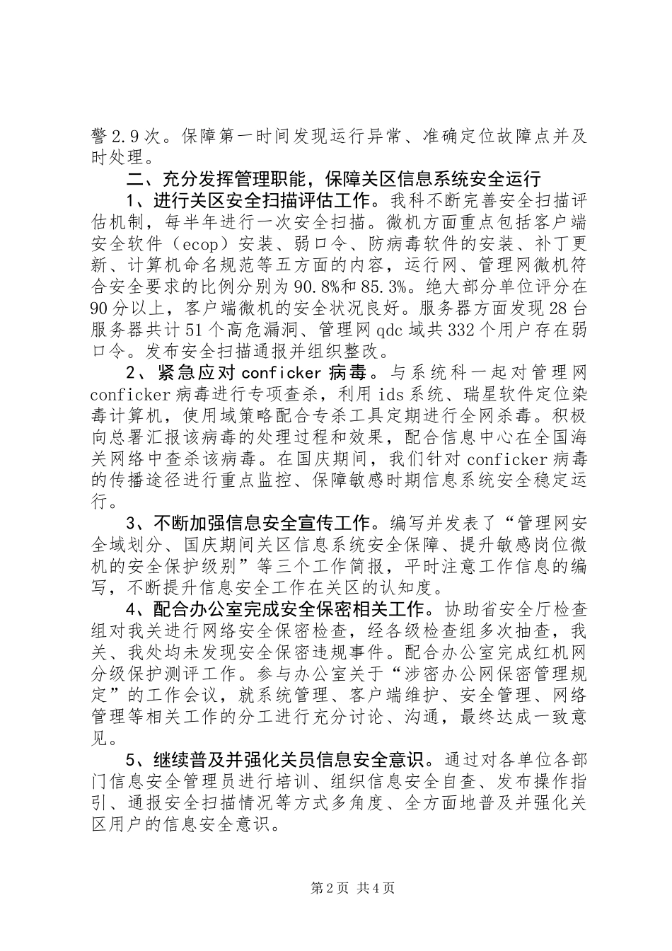 信息安全科年终工作总结_第2页