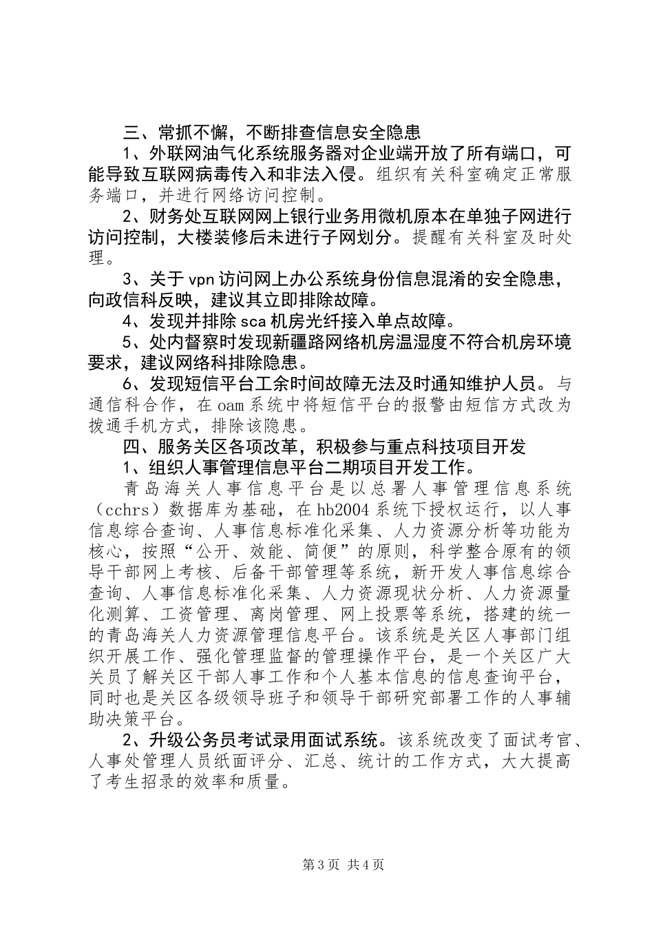 信息安全科年终工作总结_第3页