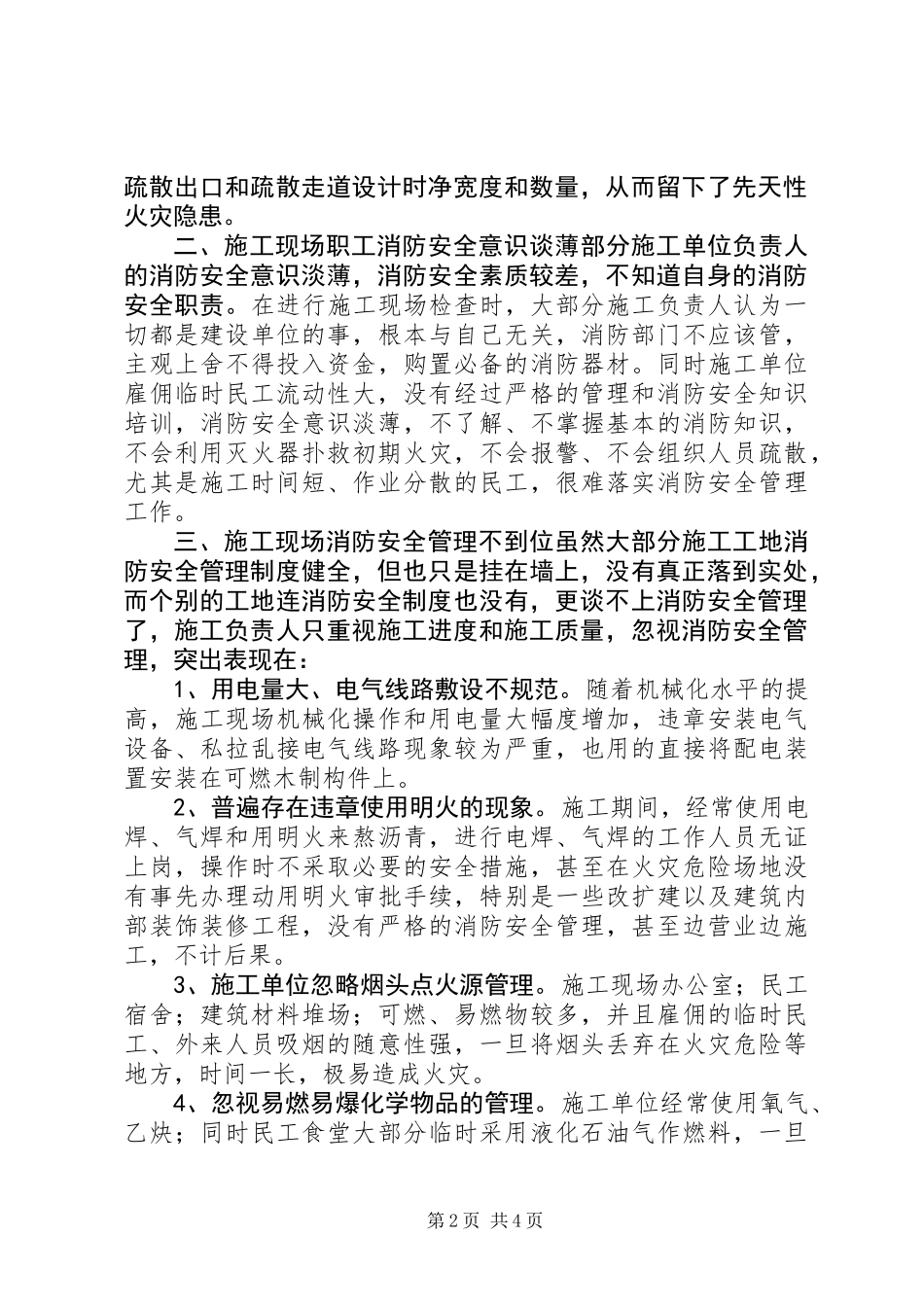 关于建筑施工现场火灾隐患以及防范对策_第2页