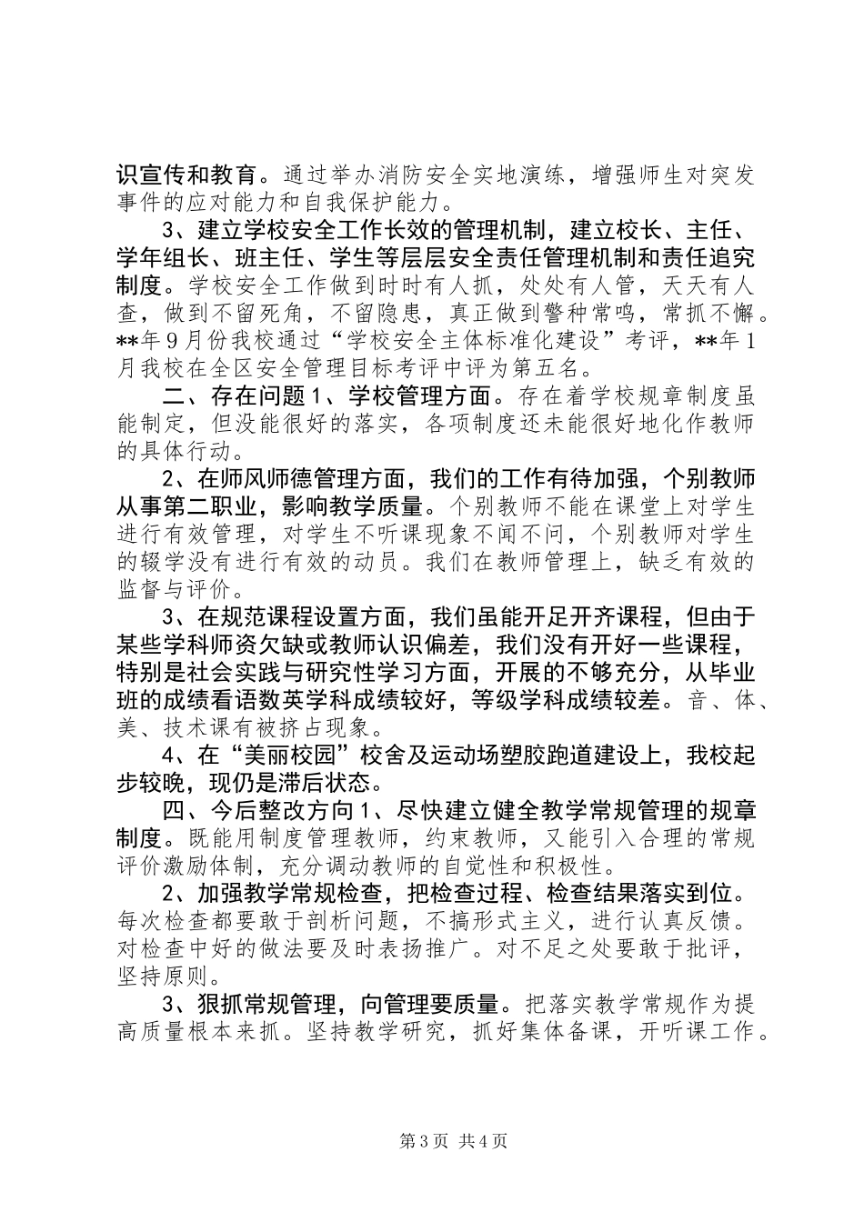 中学年度工作汇报_第3页