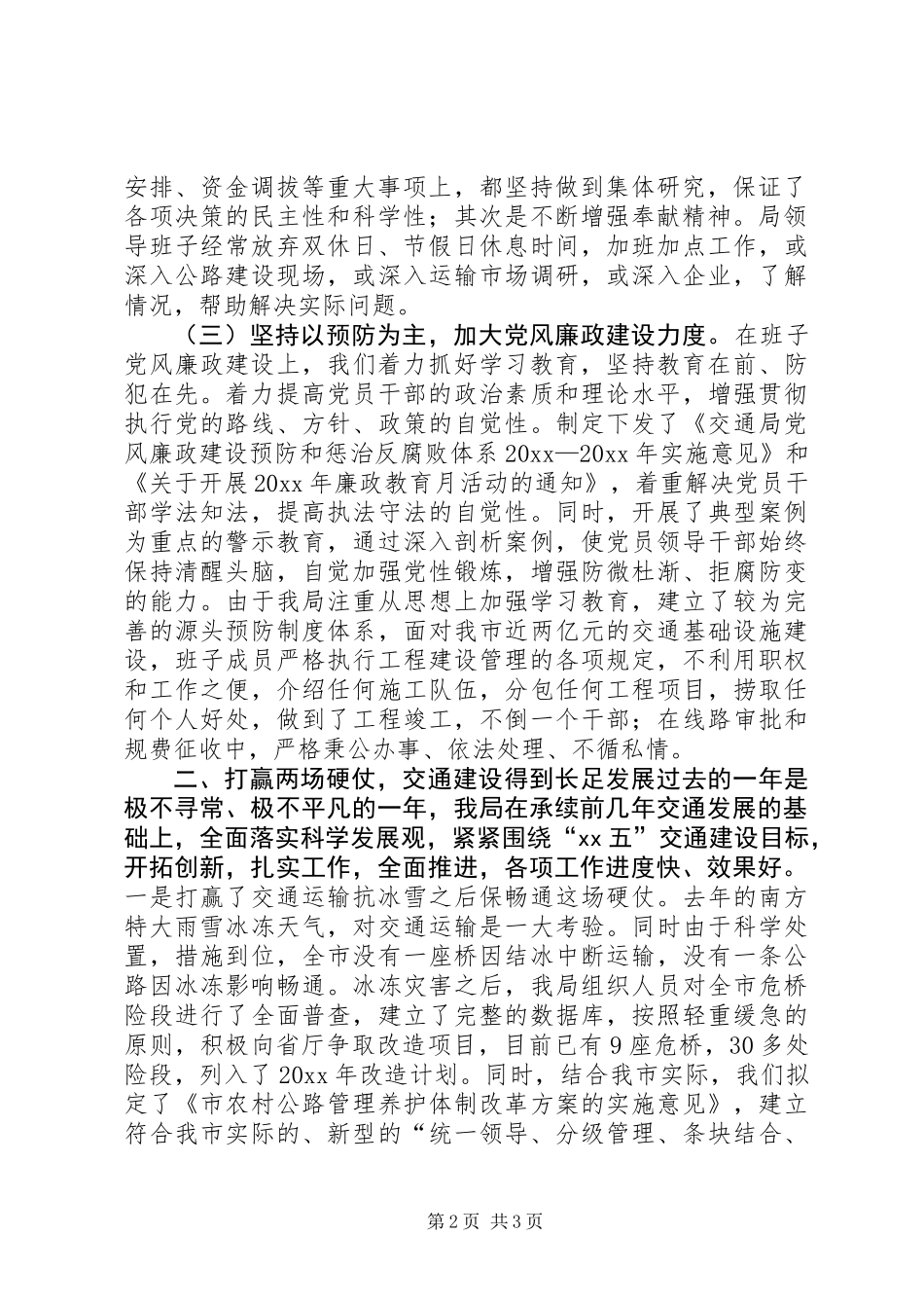 交通局年终述职报告_第2页