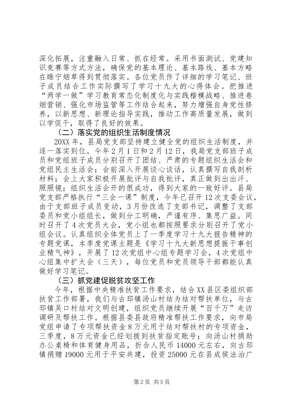 201X年度烟草党建工作总结_第2页