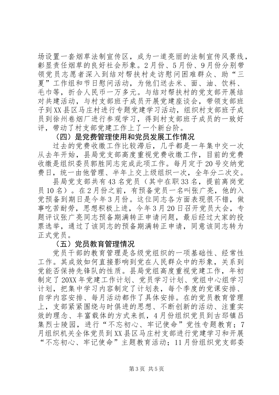 201X年度烟草党建工作总结_第3页