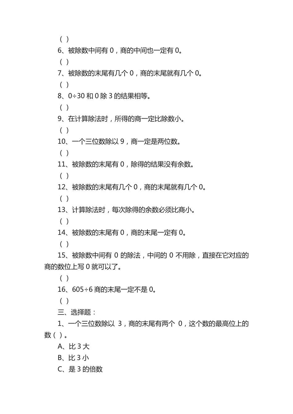 三年级数学易错题_第2页