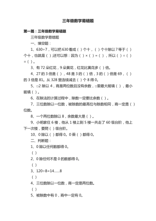三年级数学易错题
