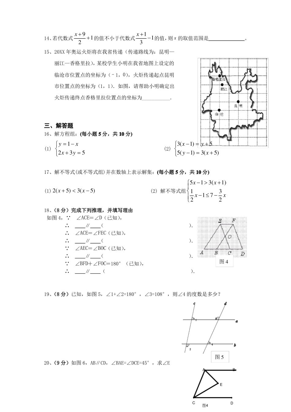 七下数学试题及答案_第2页