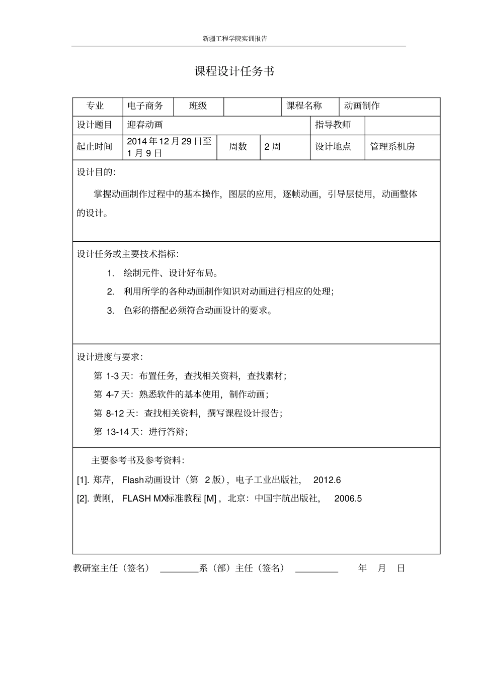 Flash实训报告资料_第2页