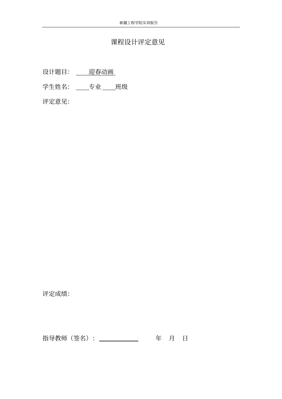 Flash实训报告资料_第3页