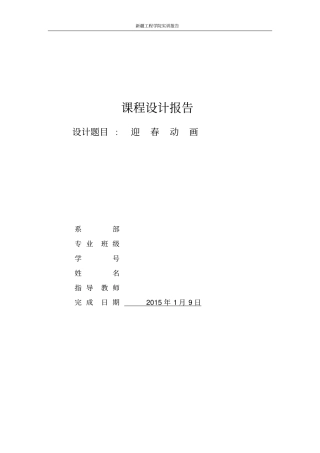 Flash实训报告资料