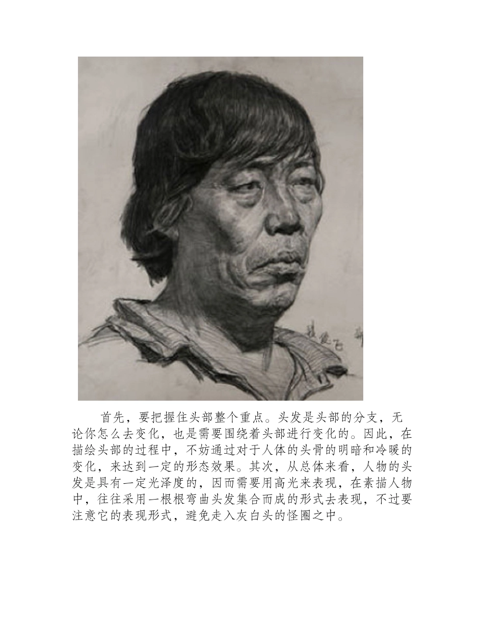 素描头发的纹路怎么画_如何画好素描人物中的头发素描教程1_第2页