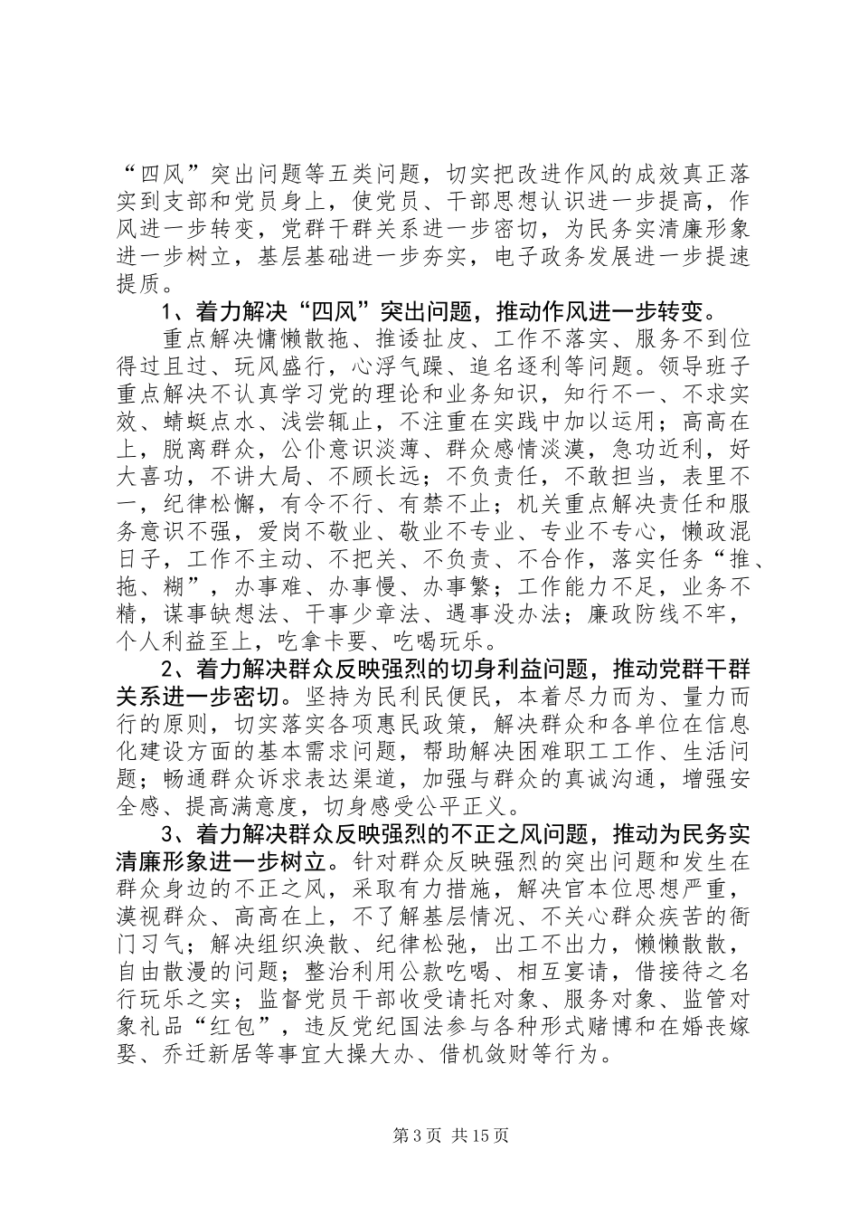 信息办党的群众路线实施方案3篇_第3页