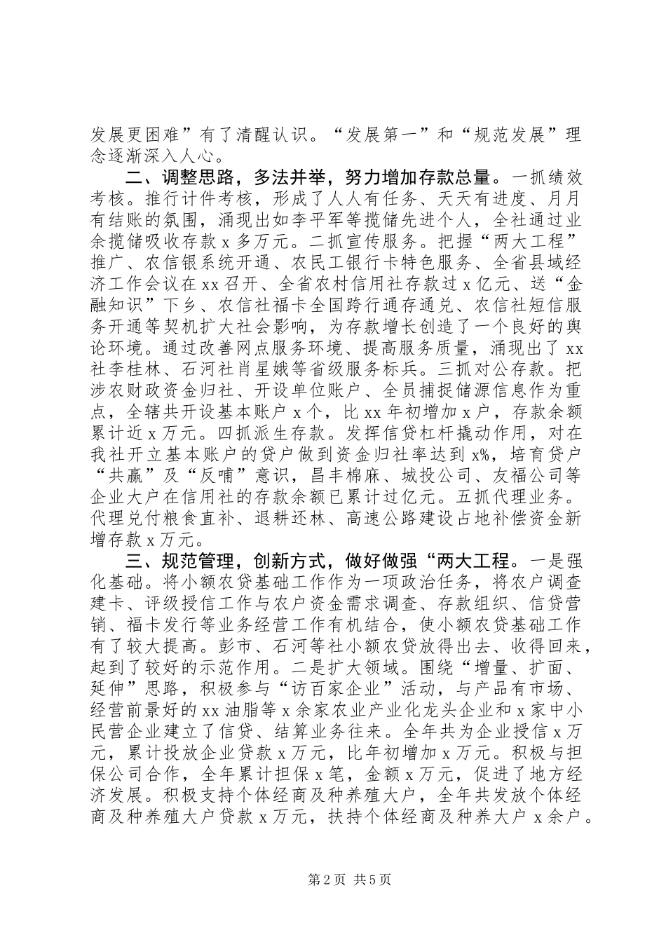 信用联社领导班子述职报告_第2页