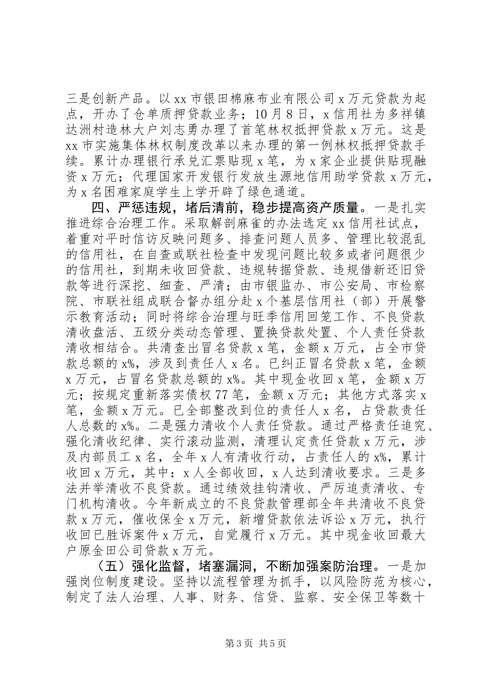 信用联社领导班子述职报告_第3页