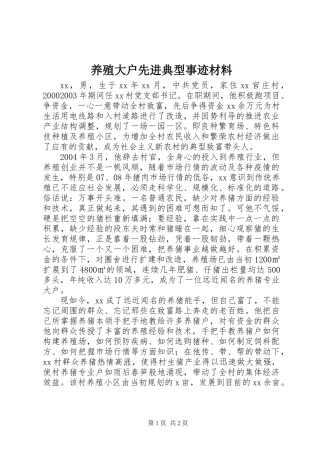 养殖大户先进典型事迹材料