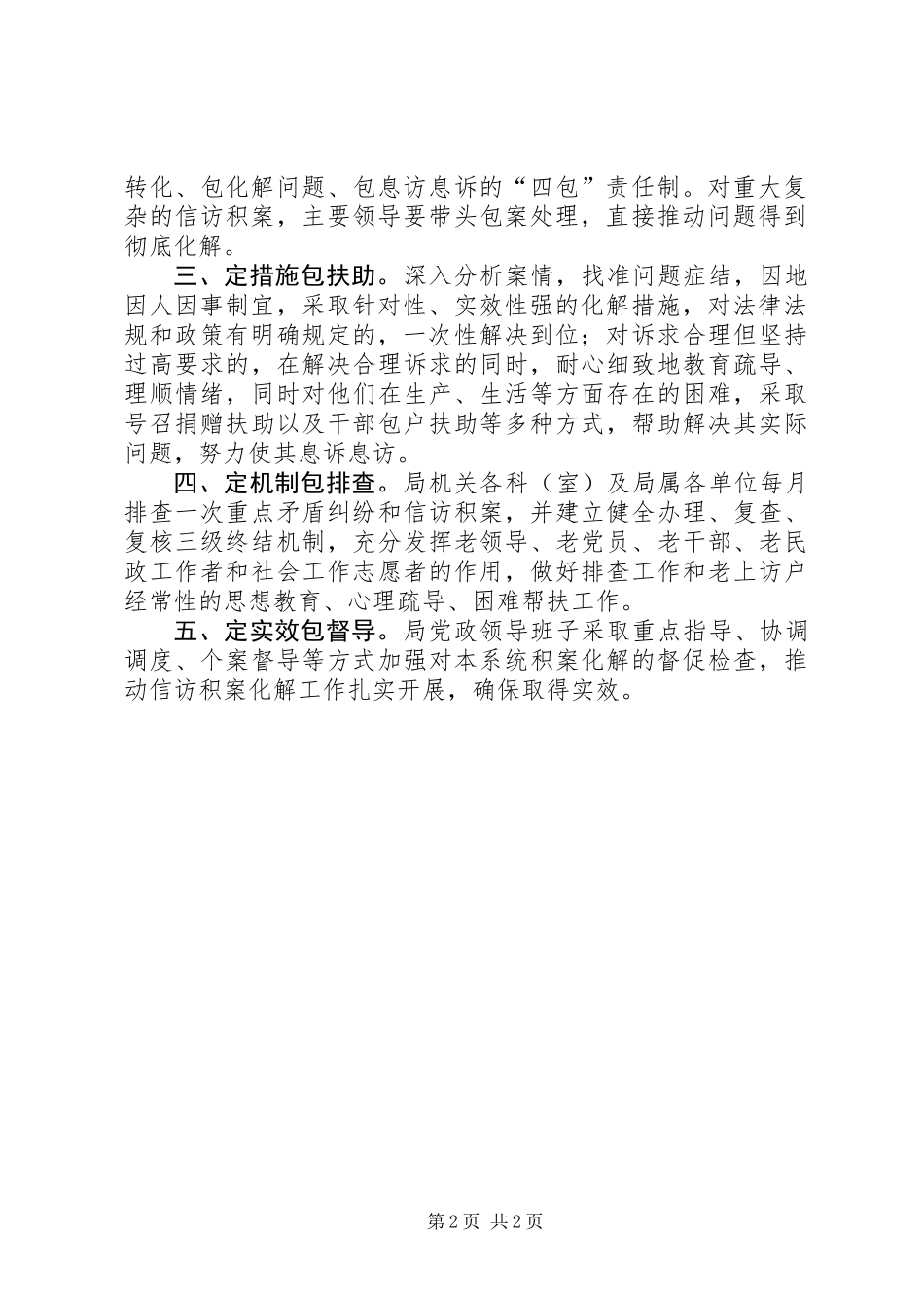 住建局五包责任制实施方案_第2页