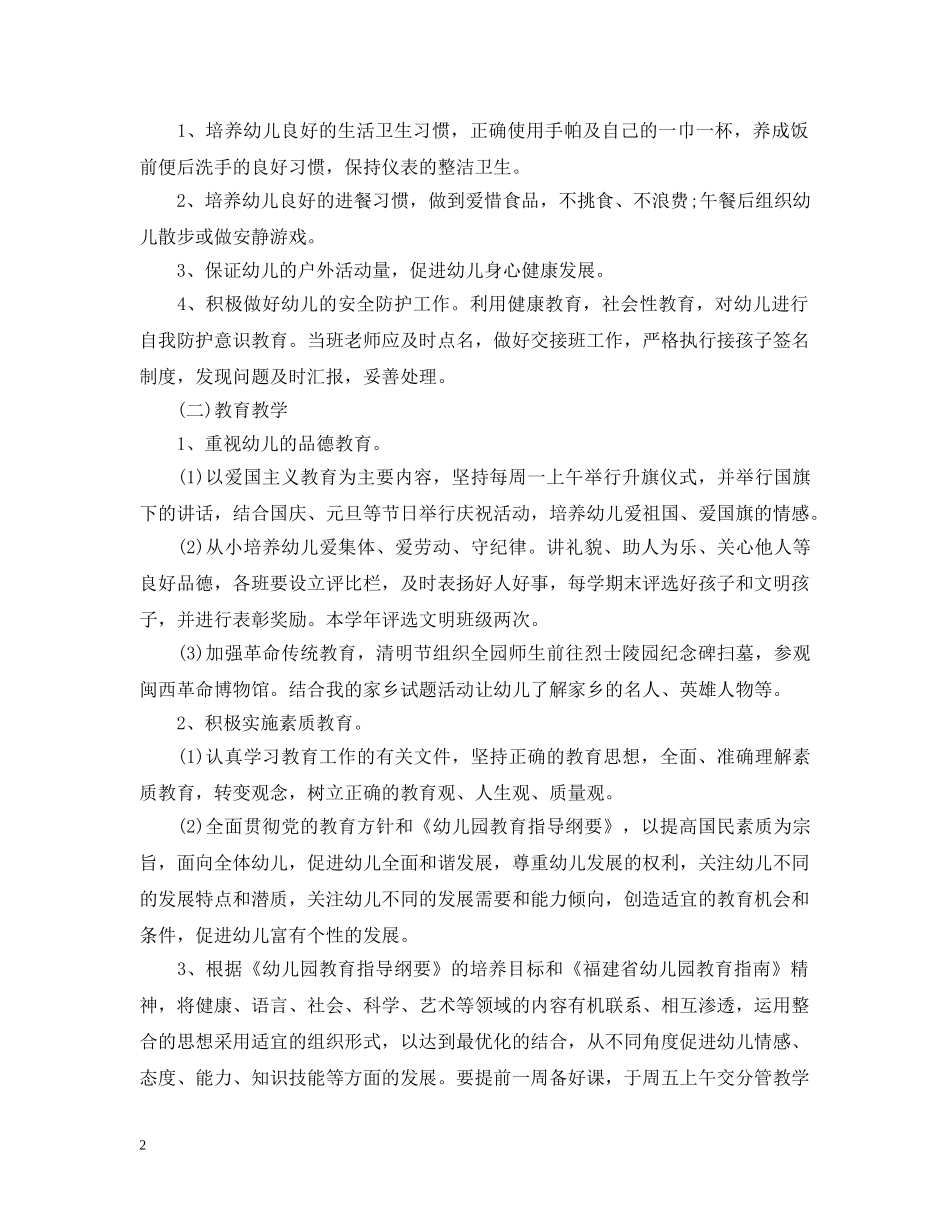 2020-2021学年幼儿园工作计划2 _第2页