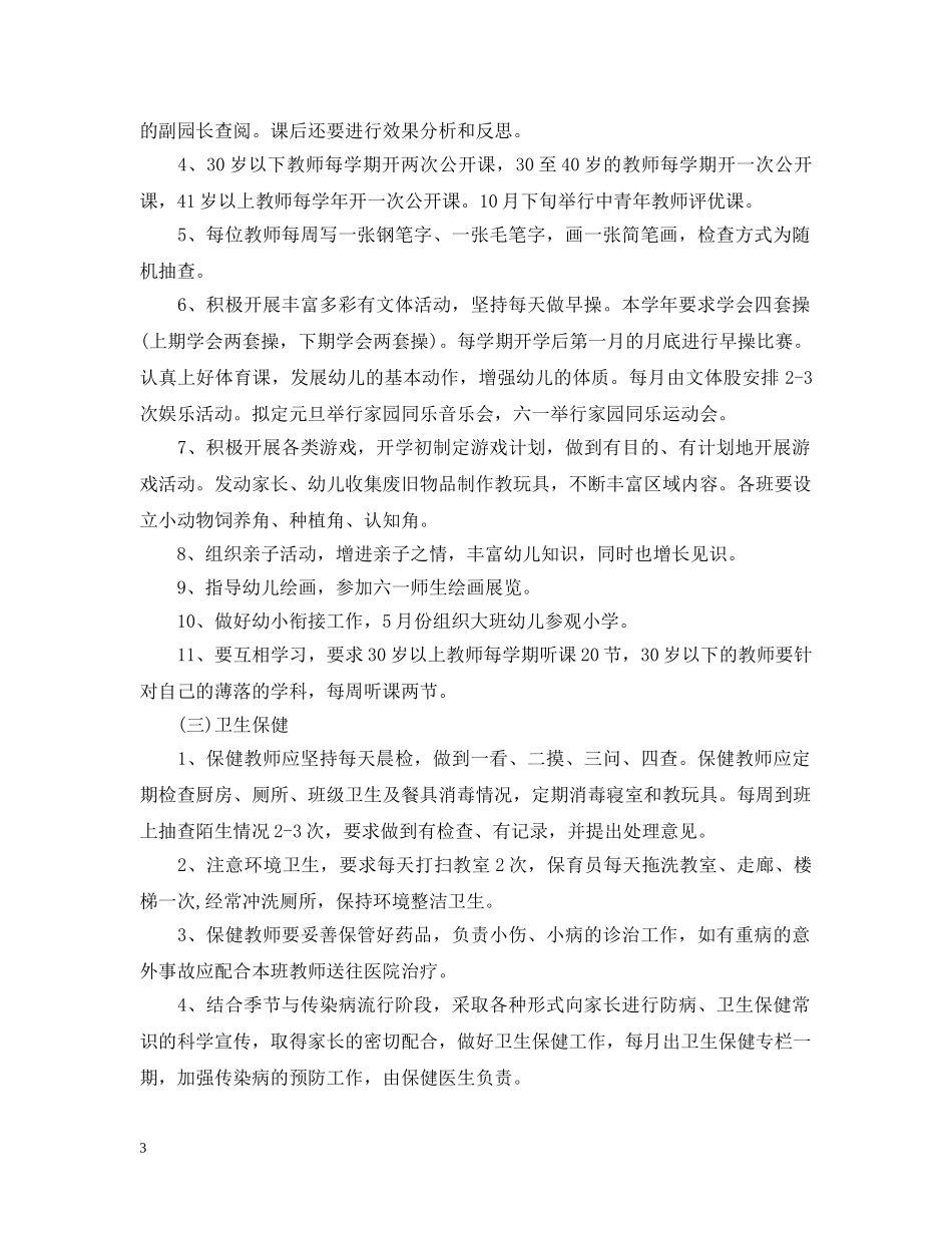 2020-2021学年幼儿园工作计划2 _第3页