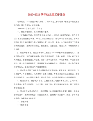 2020-2021学年幼儿园工作计划2 