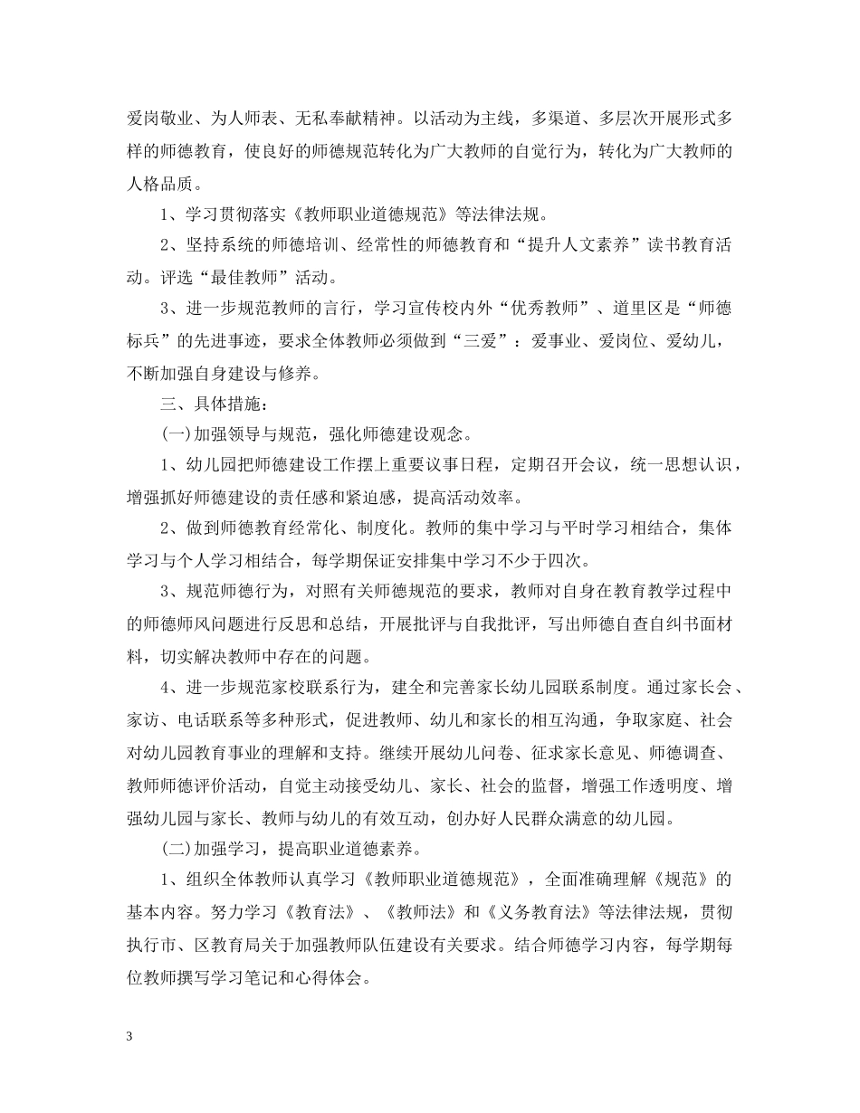 2020-2021学年幼儿园师德学习工作计划范文 _第3页