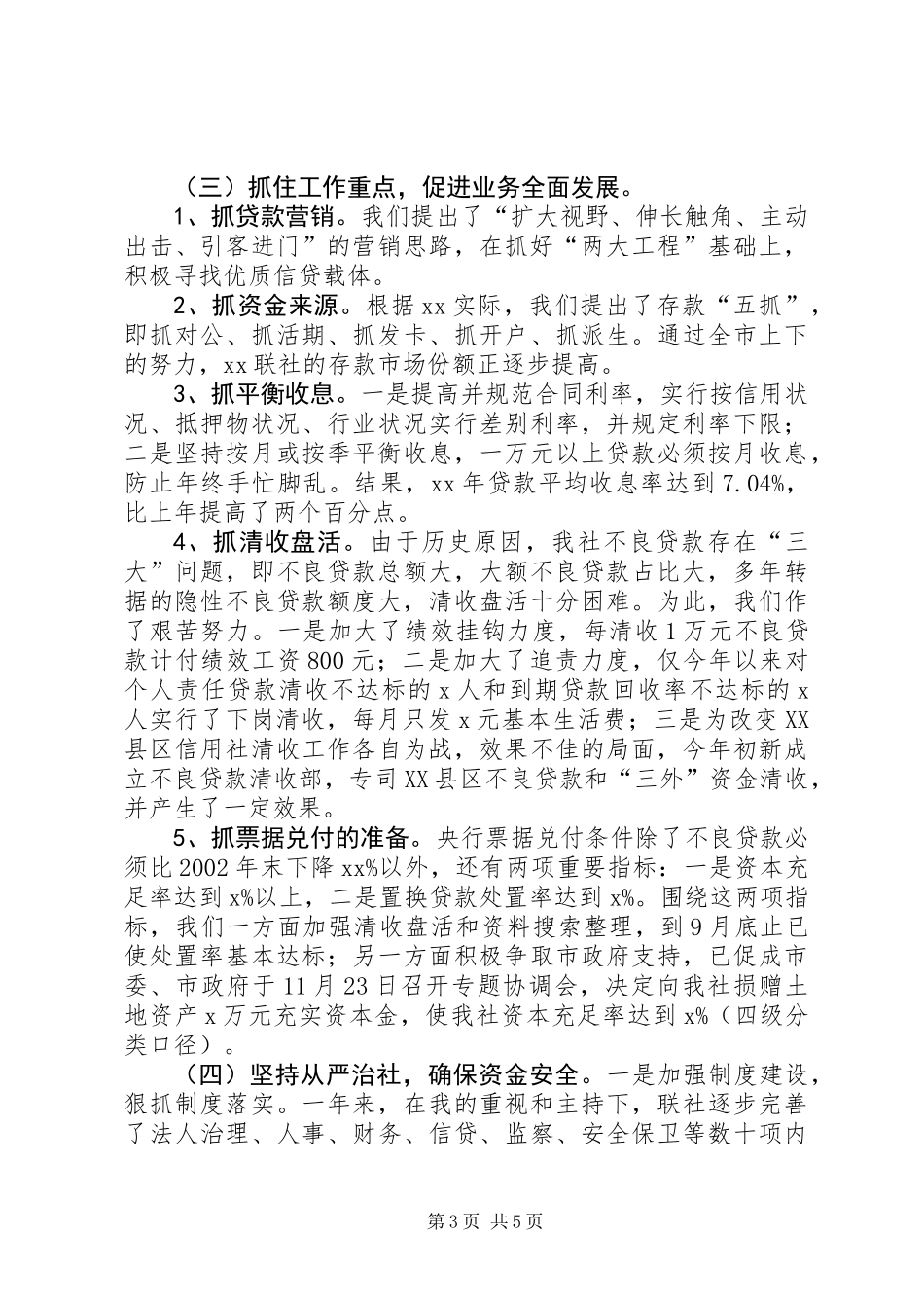 信用合作联社主任述职报告 (2)_第3页