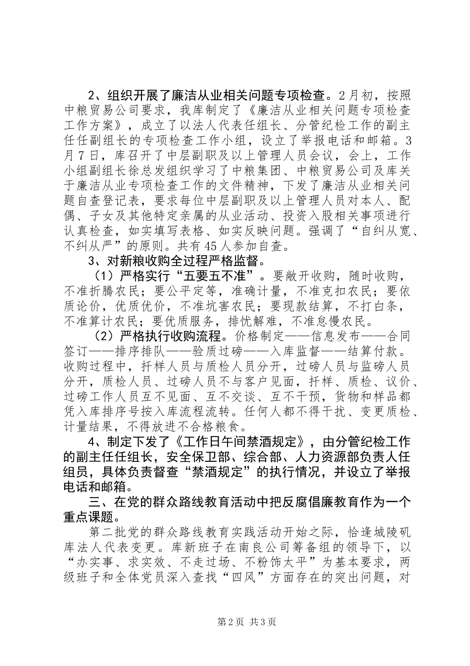 中粮贸易公司纪检监察工作总结及明年工作计划 (2)_第2页