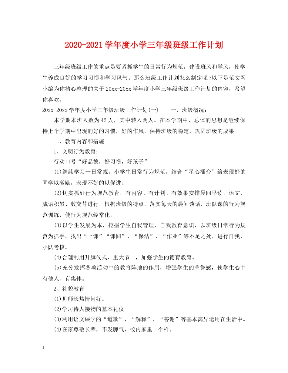 2020-2021学年度小学三年级班级工作计划 _第1页