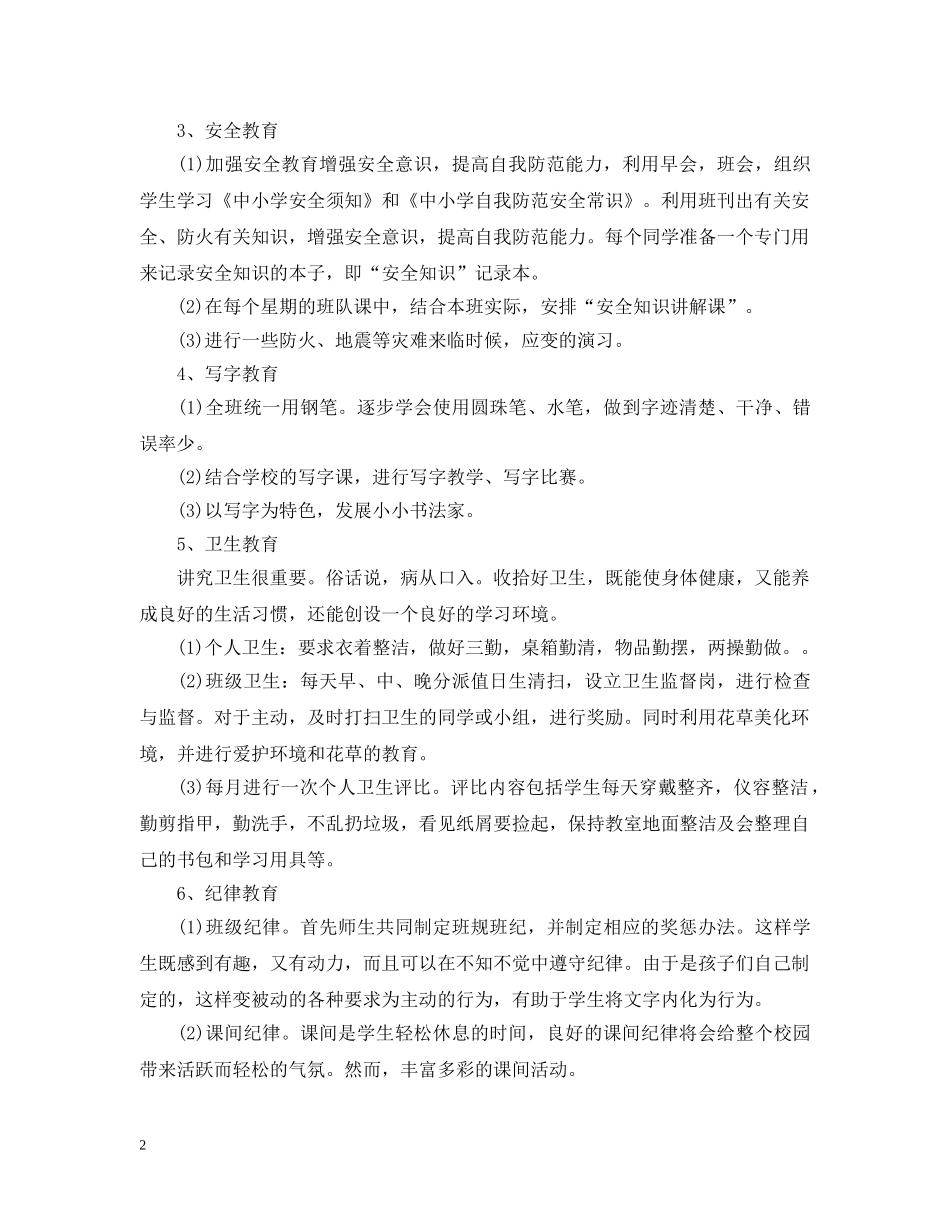 2020-2021学年度小学三年级班级工作计划 _第2页