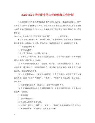 2020-2021学年度小学三年级班级工作计划 