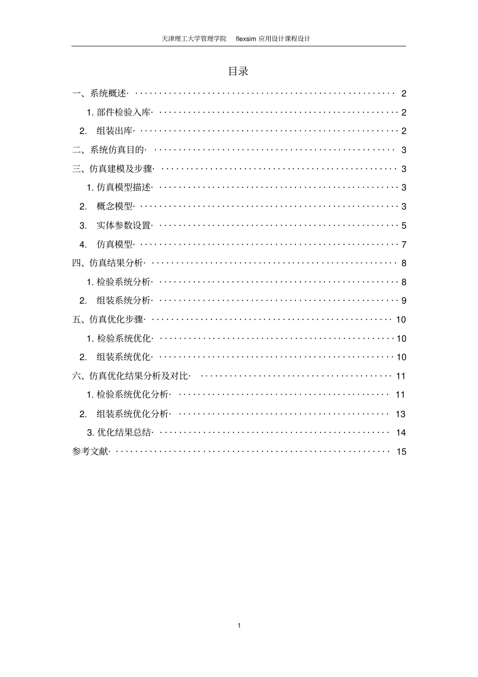 flexsim课程设计_第2页
