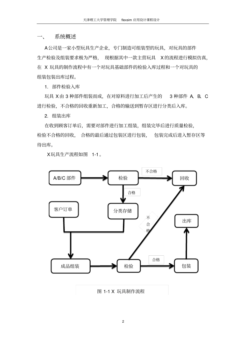flexsim课程设计_第3页